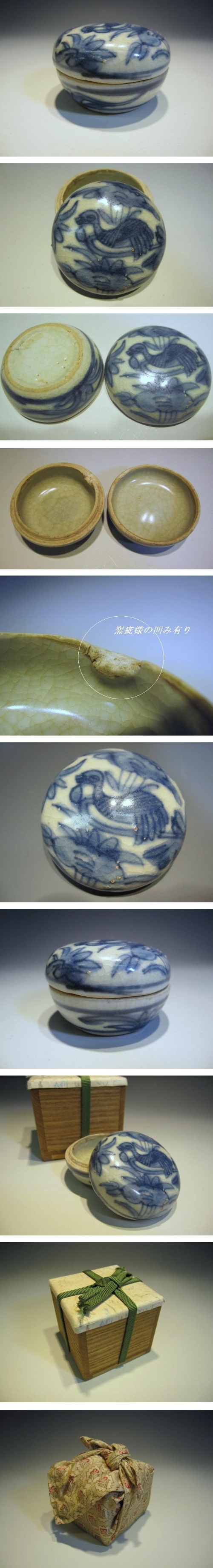 安南染付水禽文香合