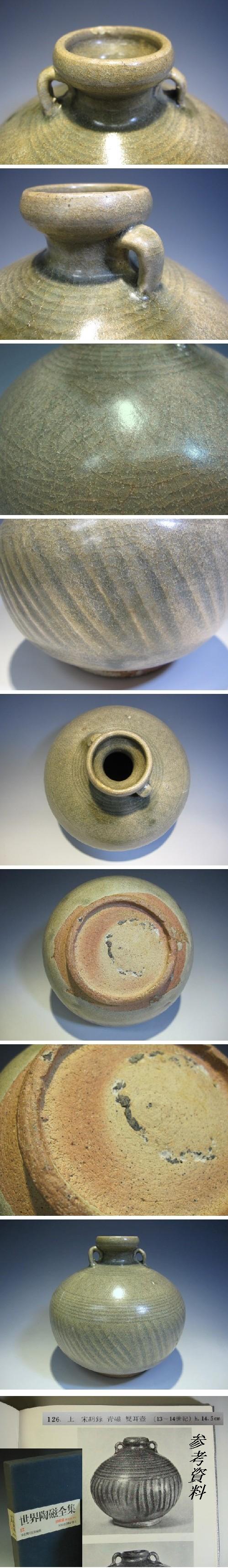 宋胡録青磁双耳壷