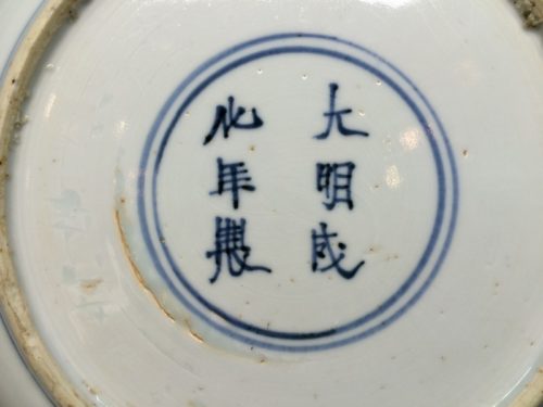 青花漏彩草花文盤(古染付)